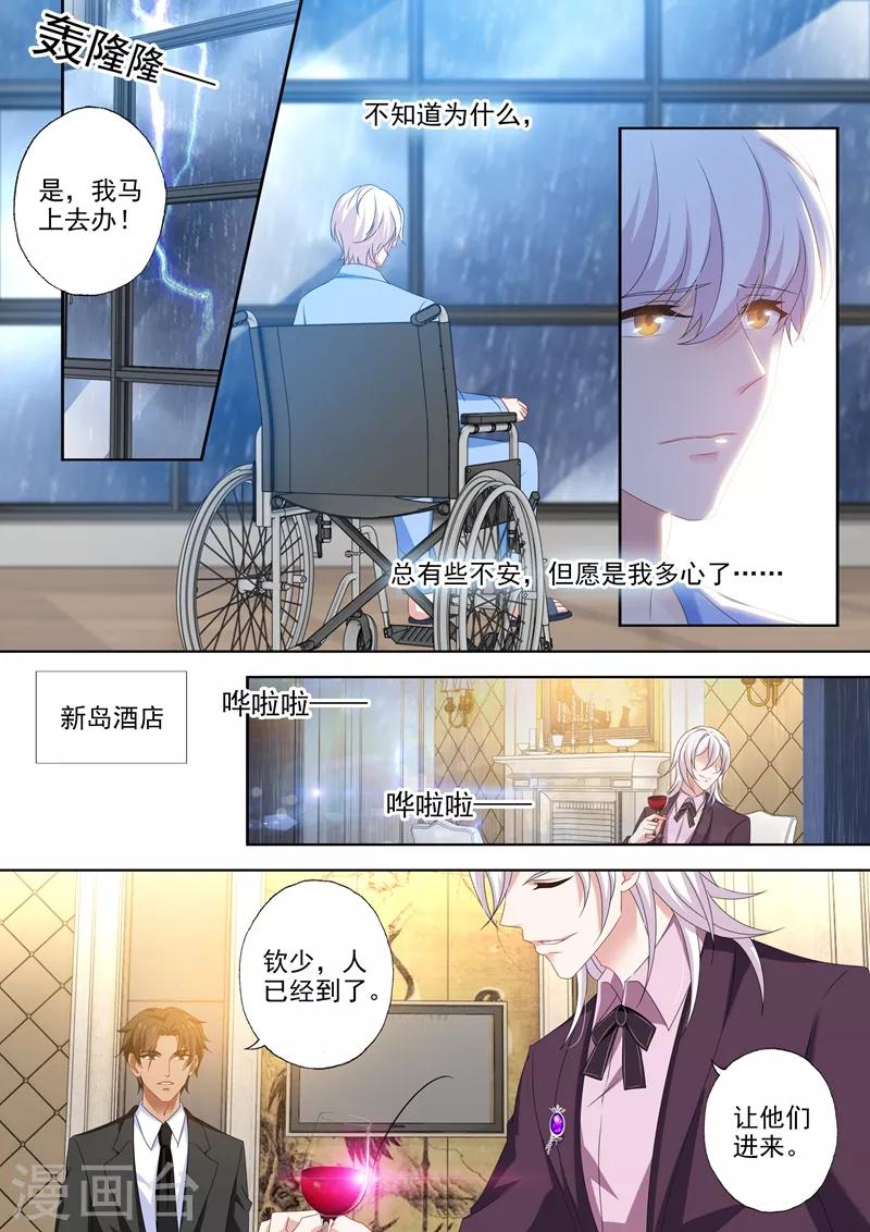 《豪门天价前妻》漫画最新章节第451话 又见石少钦免费下拉式在线观看章节第【4】张图片