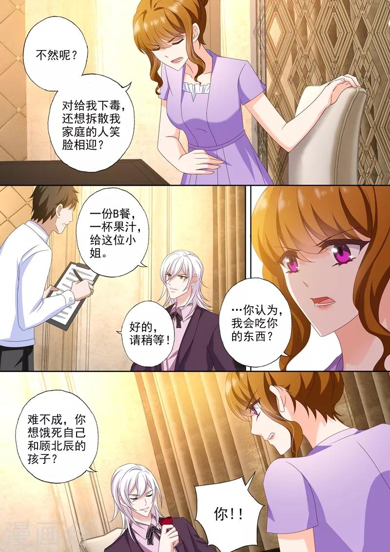 《豪门天价前妻》漫画最新章节第451话 又见石少钦免费下拉式在线观看章节第【6】张图片