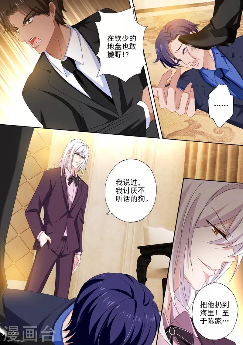 《豪门天价前妻》漫画最新章节第452话 绝望的爱免费下拉式在线观看章节第【2】张图片