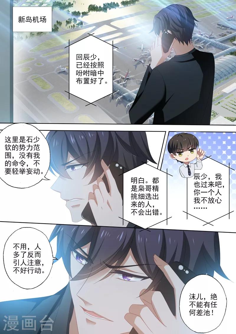 《豪门天价前妻》漫画最新章节第452话 绝望的爱免费下拉式在线观看章节第【4】张图片