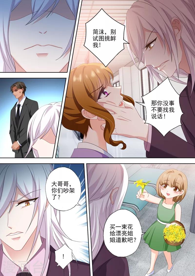 《豪门天价前妻》漫画最新章节第452话 绝望的爱免费下拉式在线观看章节第【6】张图片