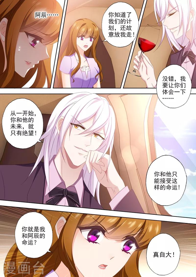 《豪门天价前妻》漫画最新章节第454话 绝望，还是希望？免费下拉式在线观看章节第【2】张图片