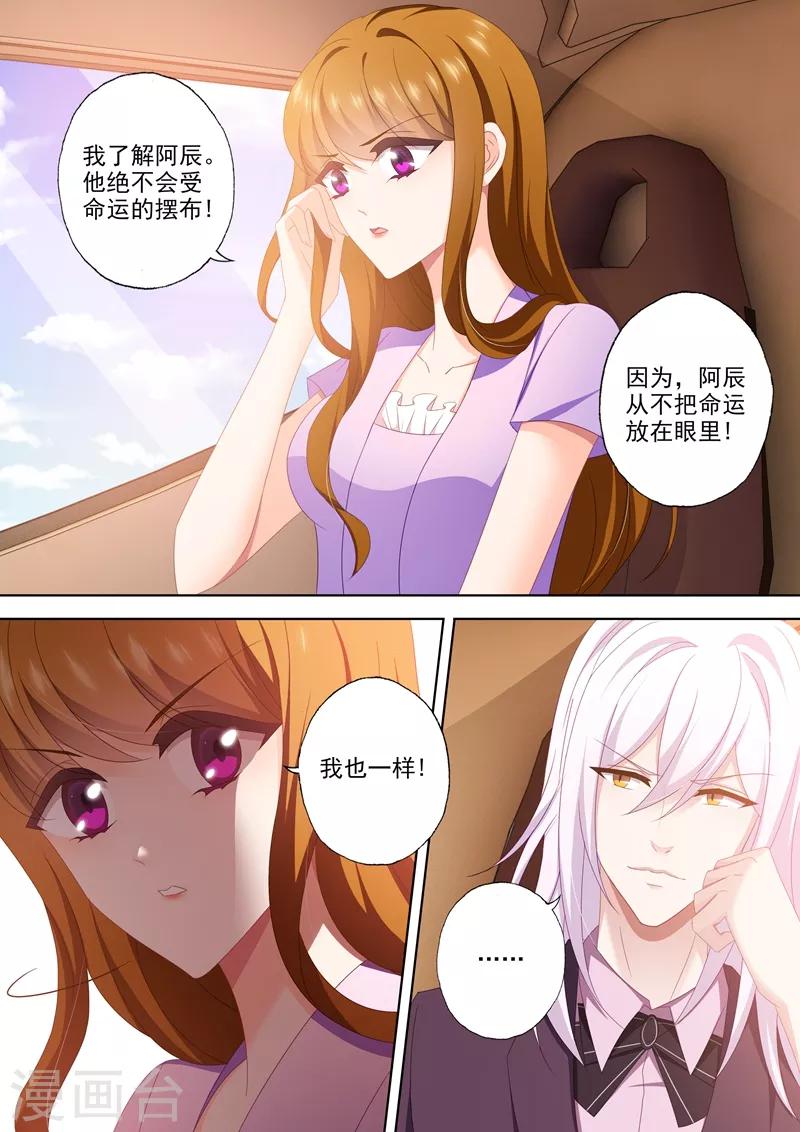 《豪门天价前妻》漫画最新章节第454话 绝望，还是希望？免费下拉式在线观看章节第【3】张图片