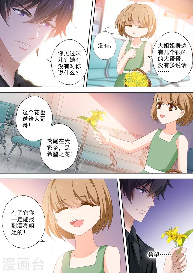 《豪门天价前妻》漫画最新章节第454话 绝望，还是希望？免费下拉式在线观看章节第【5】张图片