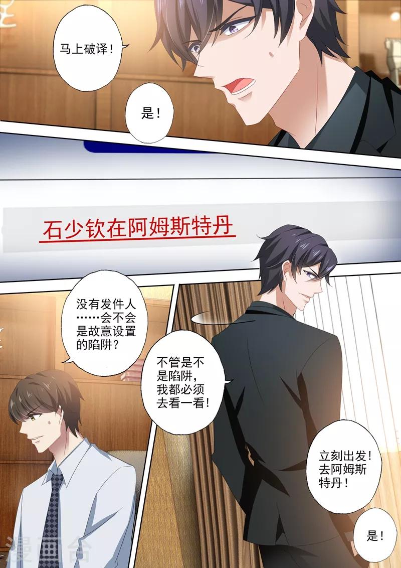 《豪门天价前妻》漫画最新章节第454话 绝望，还是希望？免费下拉式在线观看章节第【8】张图片