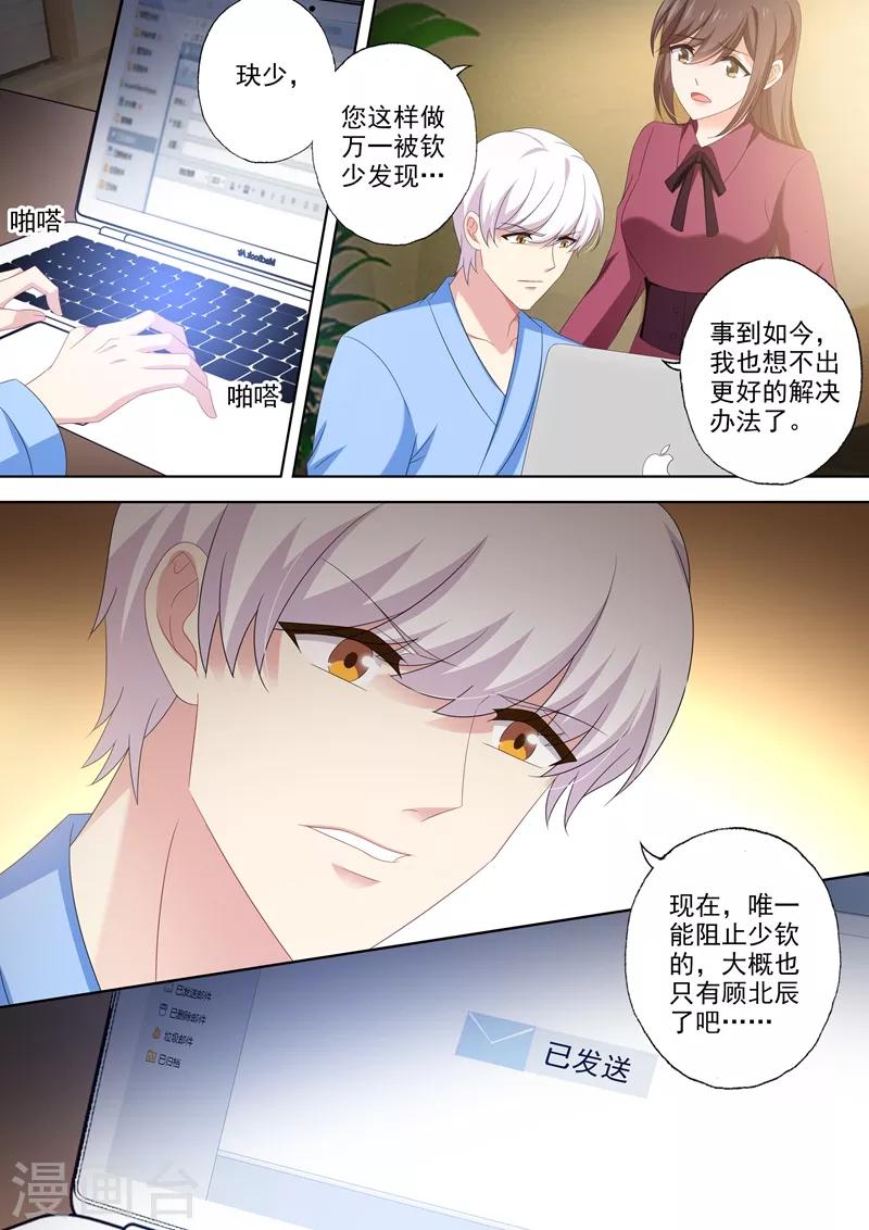 《豪门天价前妻》漫画最新章节第455话 两个人的正面对决免费下拉式在线观看章节第【2】张图片