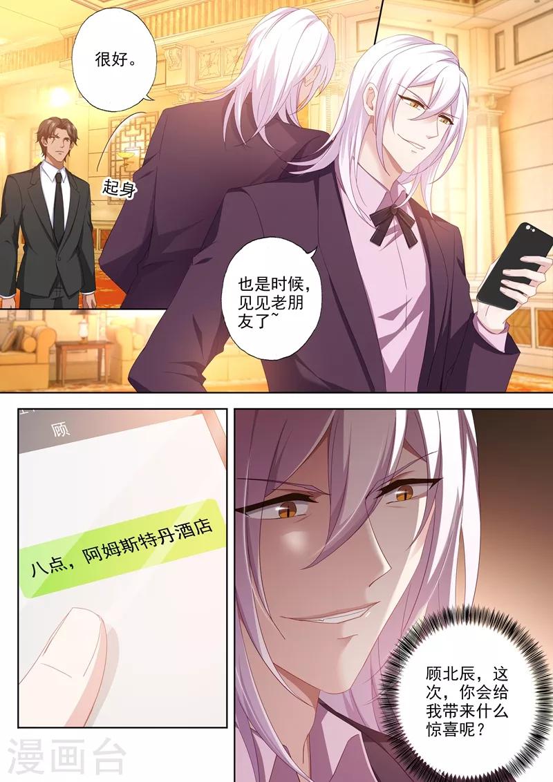 《豪门天价前妻》漫画最新章节第455话 两个人的正面对决免费下拉式在线观看章节第【4】张图片