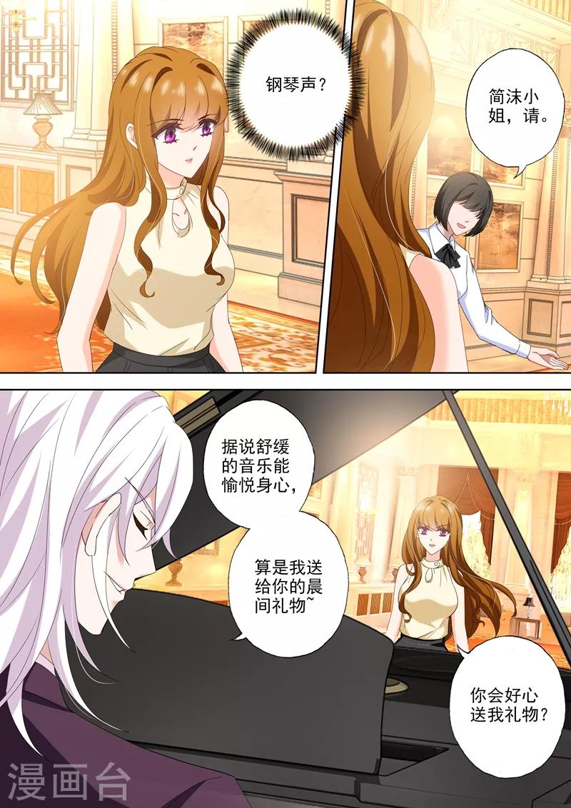 《豪门天价前妻》漫画最新章节第455话 两个人的正面对决免费下拉式在线观看章节第【5】张图片