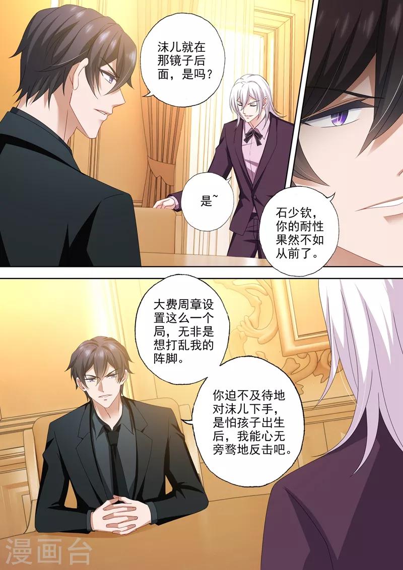 《豪门天价前妻》漫画最新章节第456话 石少钦也有害怕的人？免费下拉式在线观看章节第【2】张图片