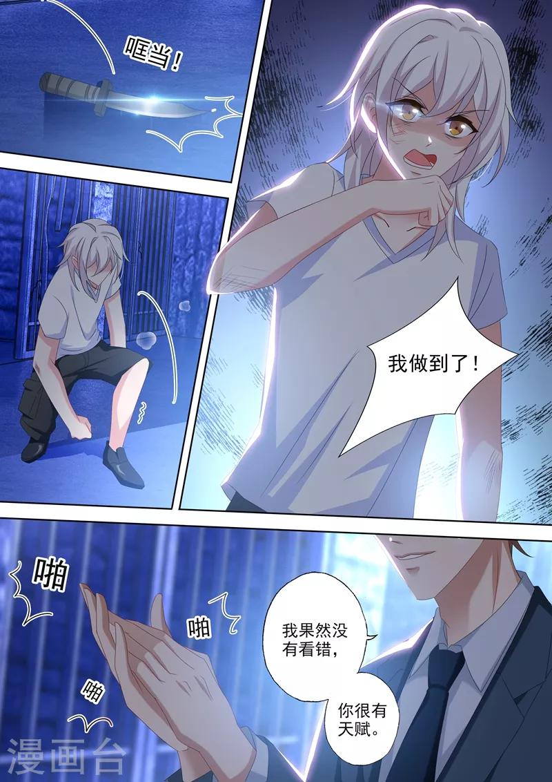 《豪门天价前妻》漫画最新章节第457话 和阿辰的再次拥抱免费下拉式在线观看章节第【1】张图片