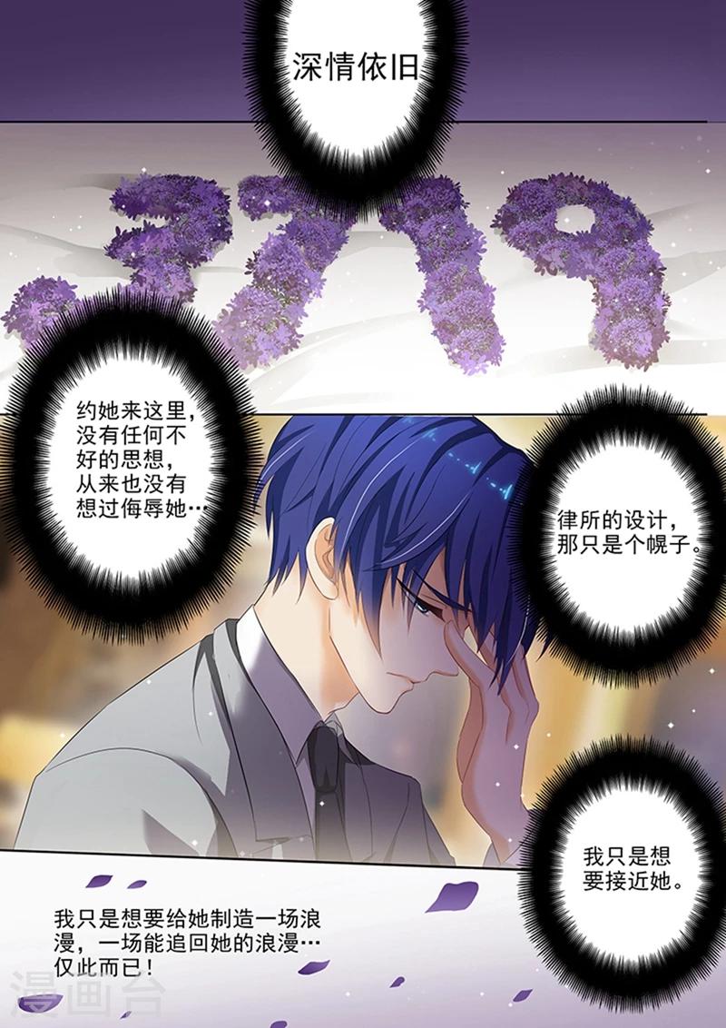 《豪门天价前妻》漫画最新章节第47话 深情依旧免费下拉式在线观看章节第【5】张图片