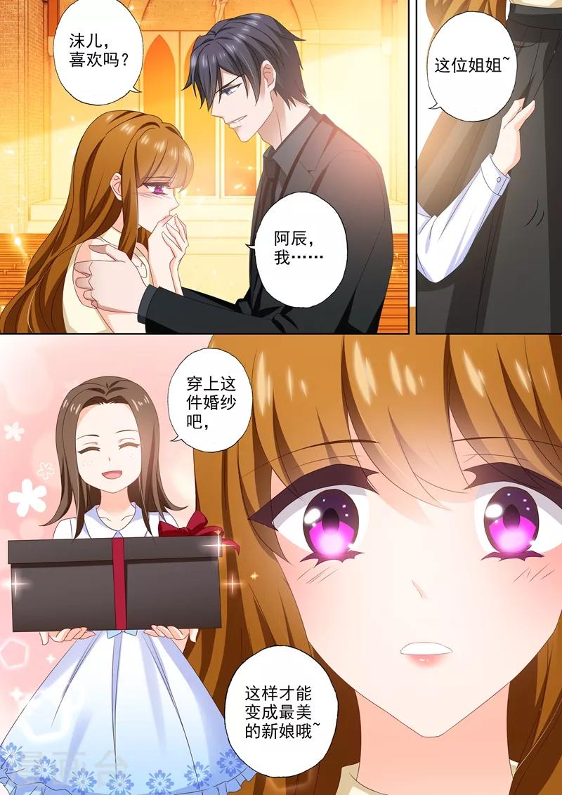 《豪门天价前妻》漫画最新章节第459话 他与她的第二次婚礼免费下拉式在线观看章节第【1】张图片