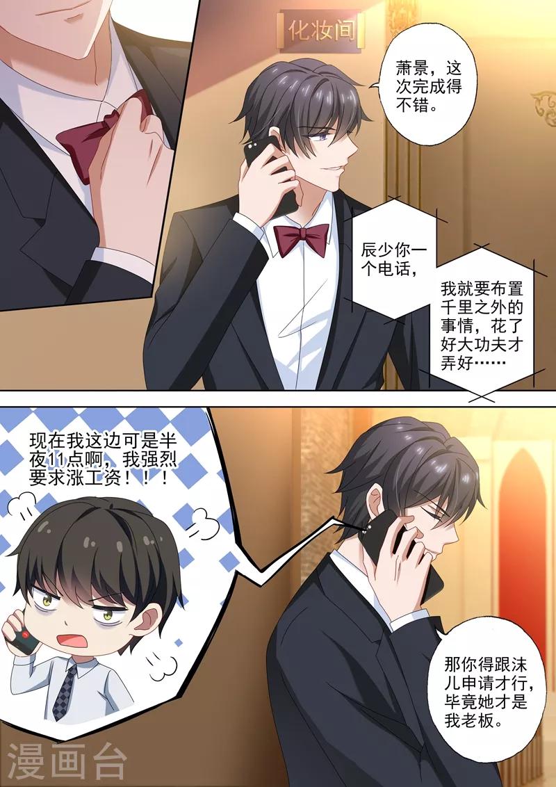 《豪门天价前妻》漫画最新章节第459话 他与她的第二次婚礼免费下拉式在线观看章节第【2】张图片