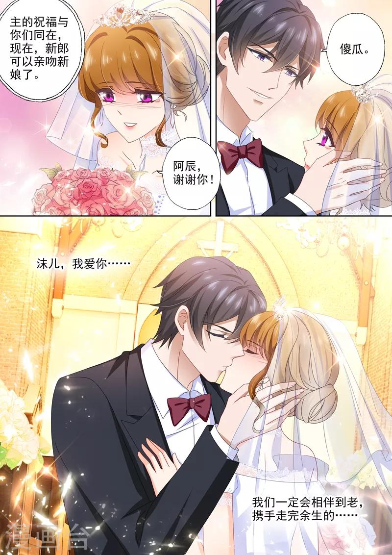 《豪门天价前妻》漫画最新章节第459话 他与她的第二次婚礼免费下拉式在线观看章节第【8】张图片