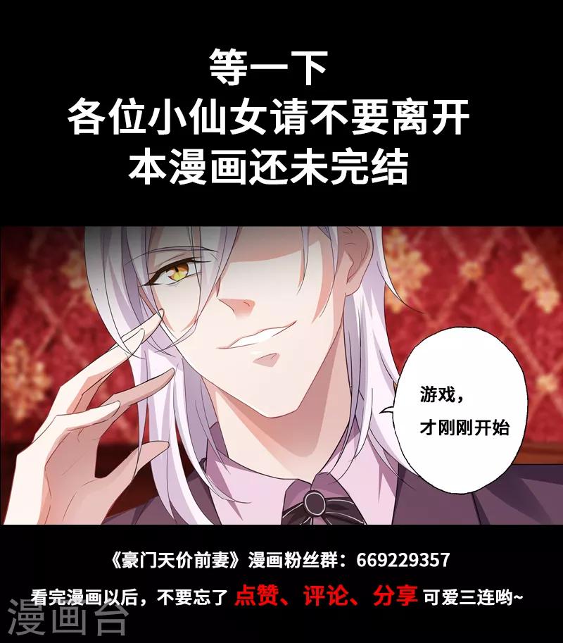 《豪门天价前妻》漫画最新章节第459话 他与她的第二次婚礼免费下拉式在线观看章节第【9】张图片