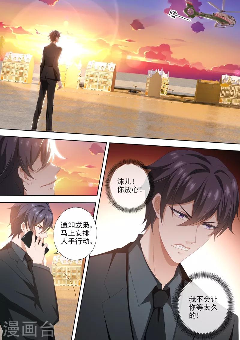 《豪门天价前妻》漫画最新章节第461话 墨宫是你的囚笼！免费下拉式在线观看章节第【5】张图片