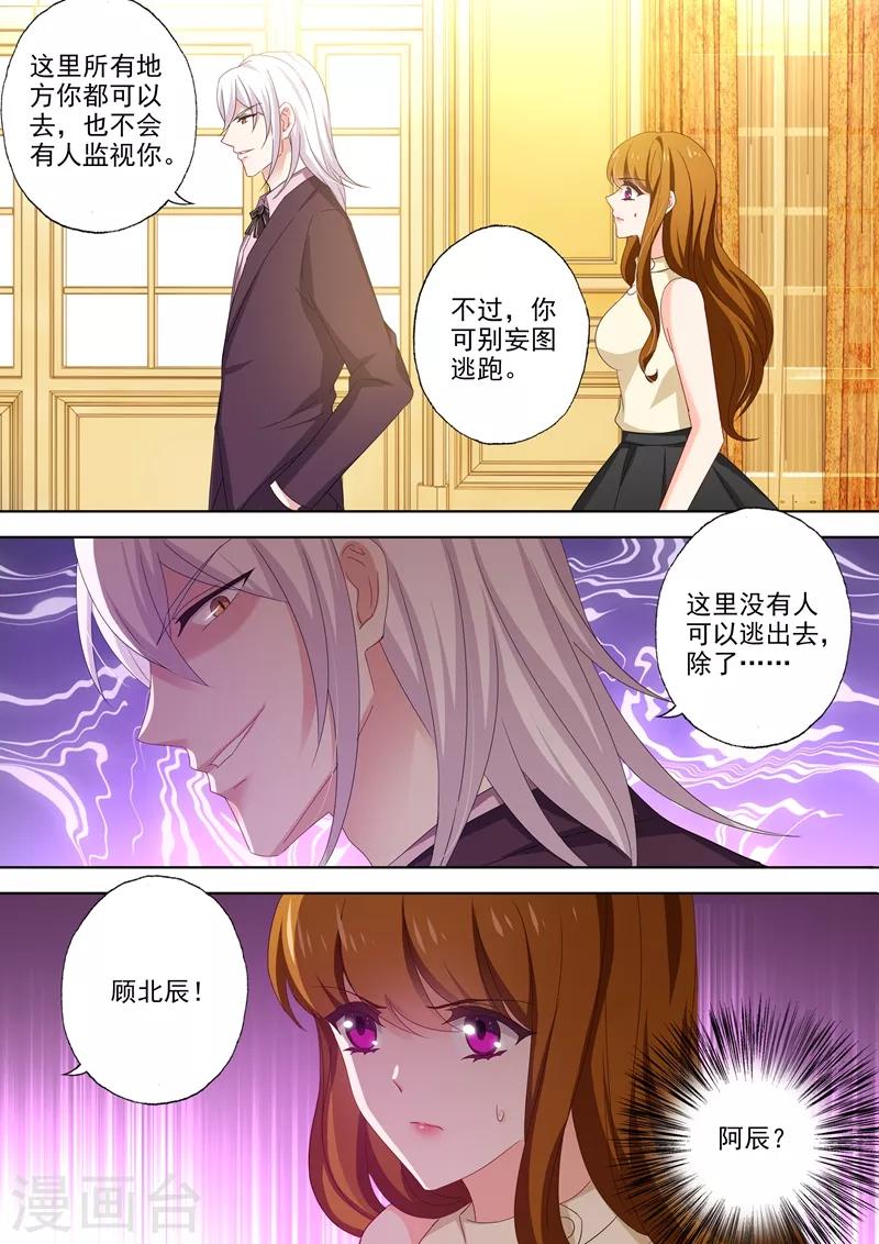 《豪门天价前妻》漫画最新章节第462话 钦少难道喜欢你？免费下拉式在线观看章节第【2】张图片