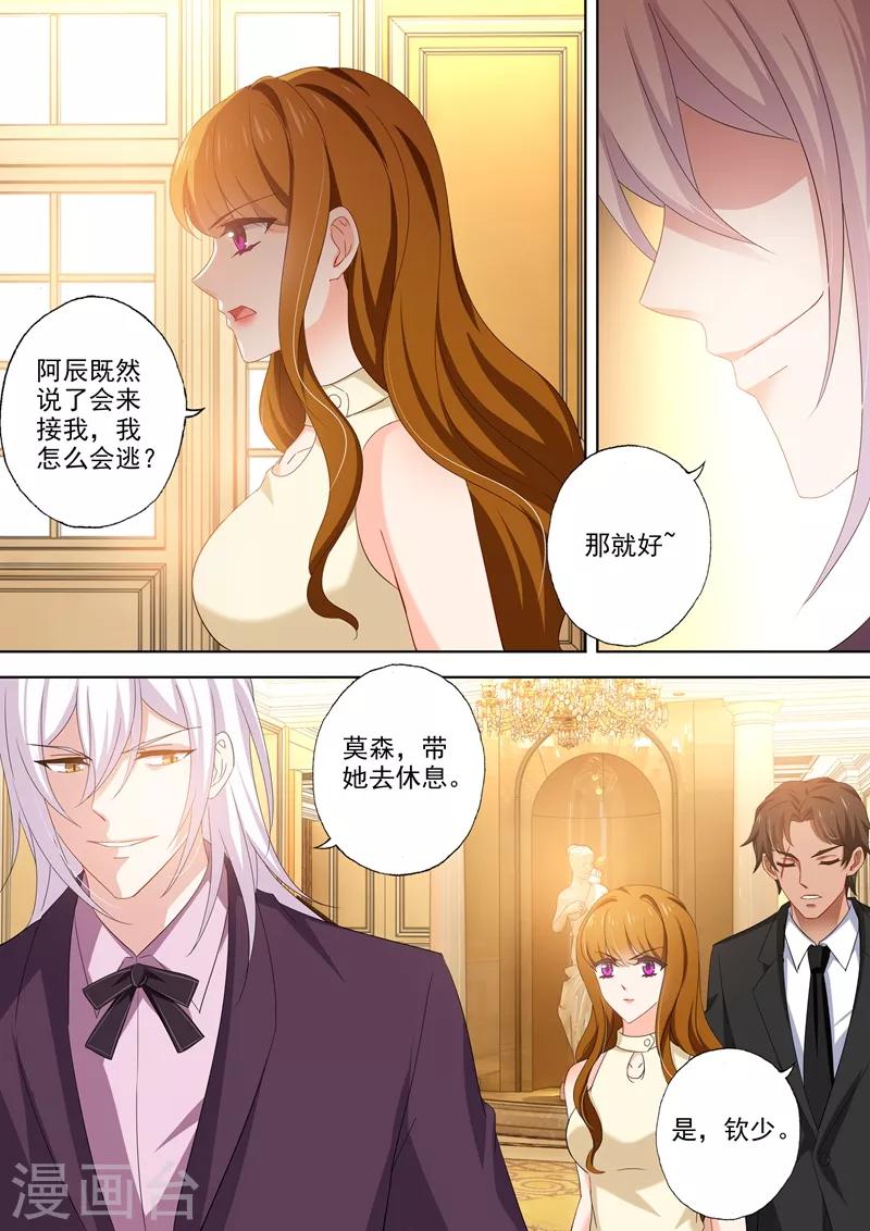 《豪门天价前妻》漫画最新章节第462话 钦少难道喜欢你？免费下拉式在线观看章节第【3】张图片