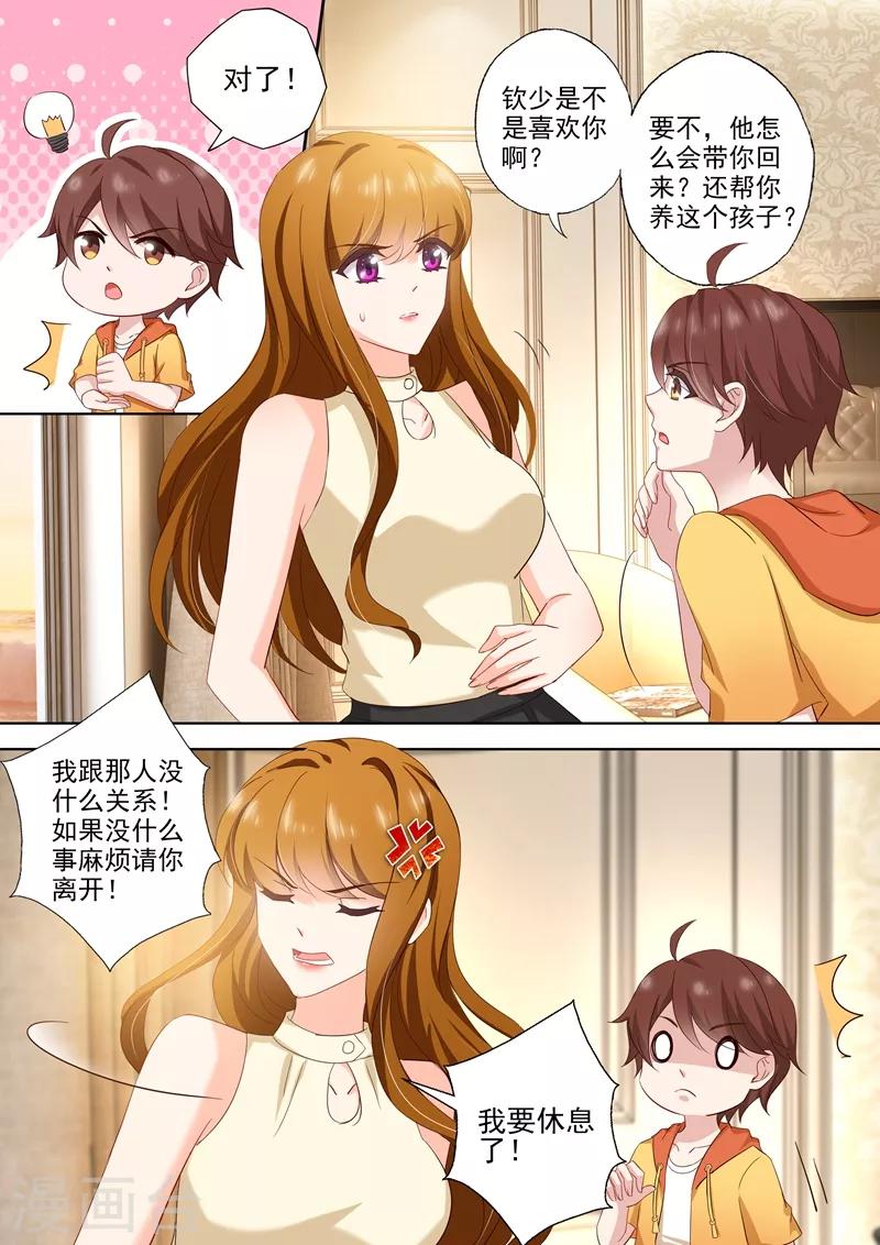 《豪门天价前妻》漫画最新章节第462话 钦少难道喜欢你？免费下拉式在线观看章节第【7】张图片