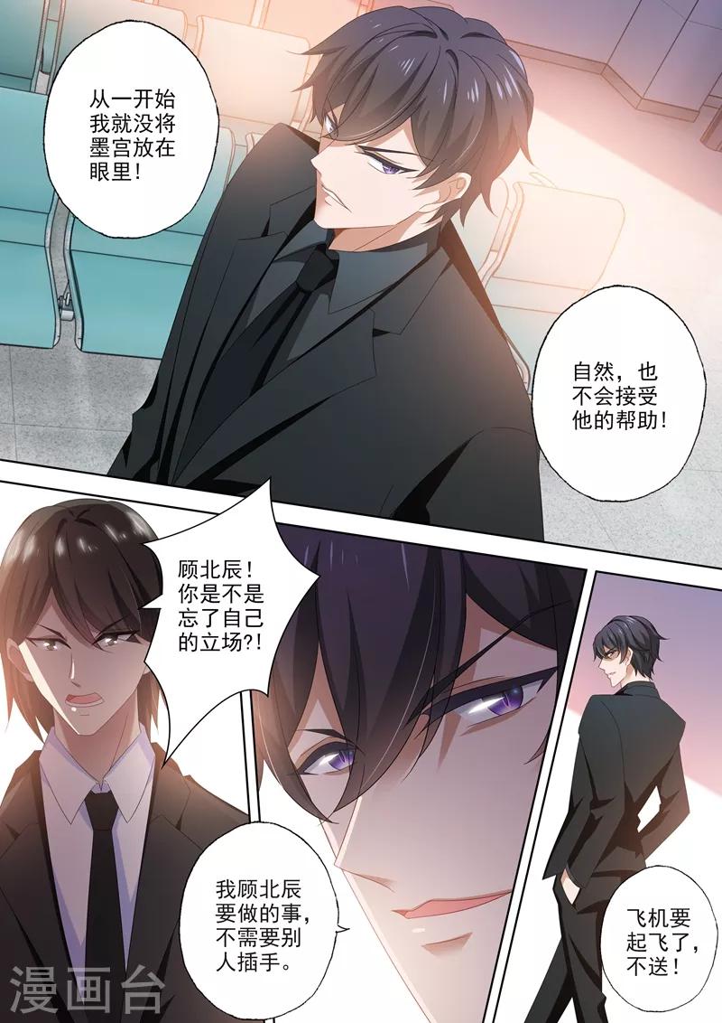 《豪门天价前妻》漫画最新章节第463话 顾北辰的决意！免费下拉式在线观看章节第【7】张图片