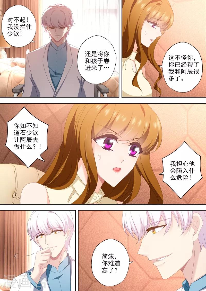 《豪门天价前妻》漫画最新章节第464话 与XK的第二次交易免费下拉式在线观看章节第【2】张图片