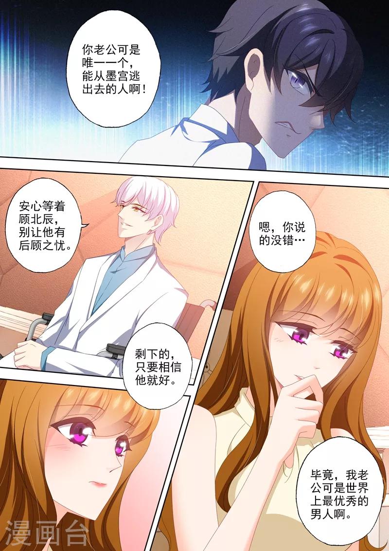 《豪门天价前妻》漫画最新章节第464话 与XK的第二次交易免费下拉式在线观看章节第【3】张图片