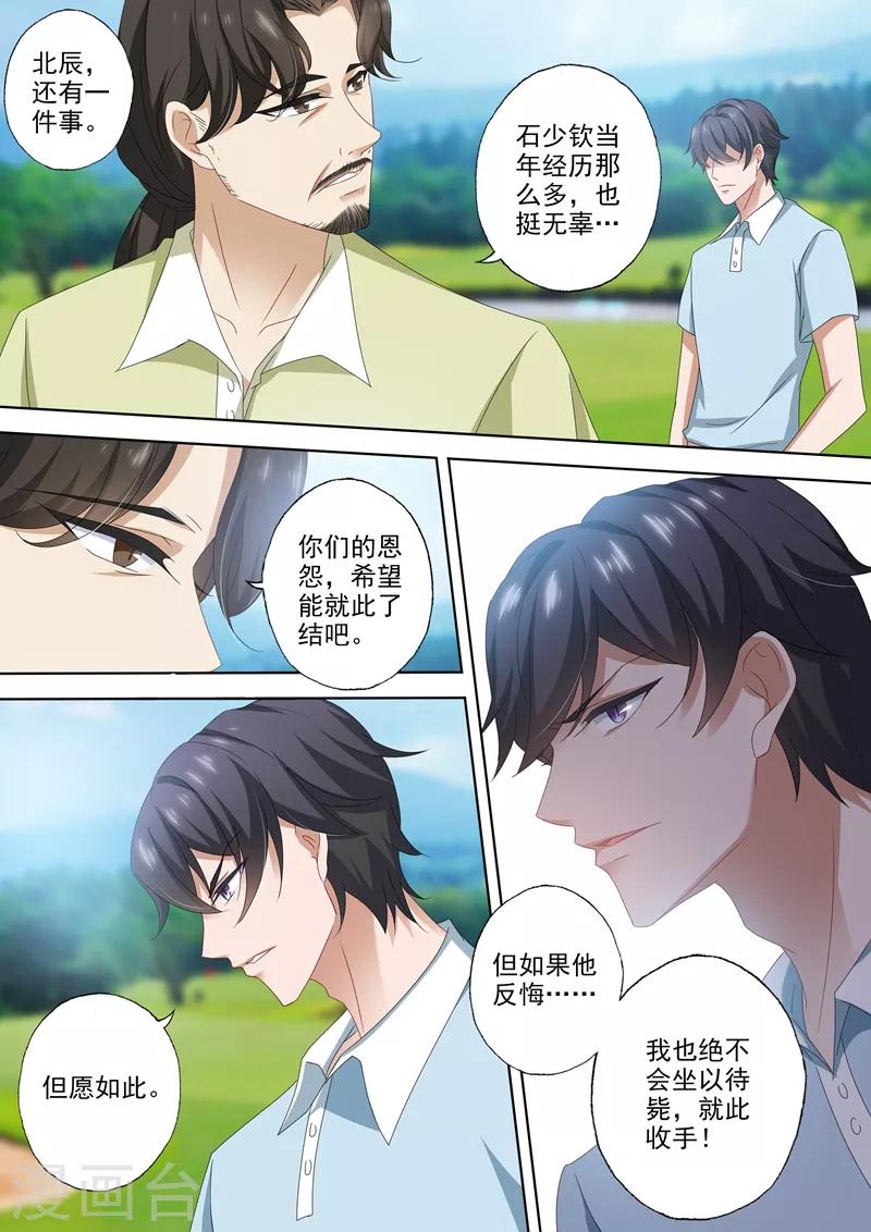 《豪门天价前妻》漫画最新章节第464话 与XK的第二次交易免费下拉式在线观看章节第【8】张图片