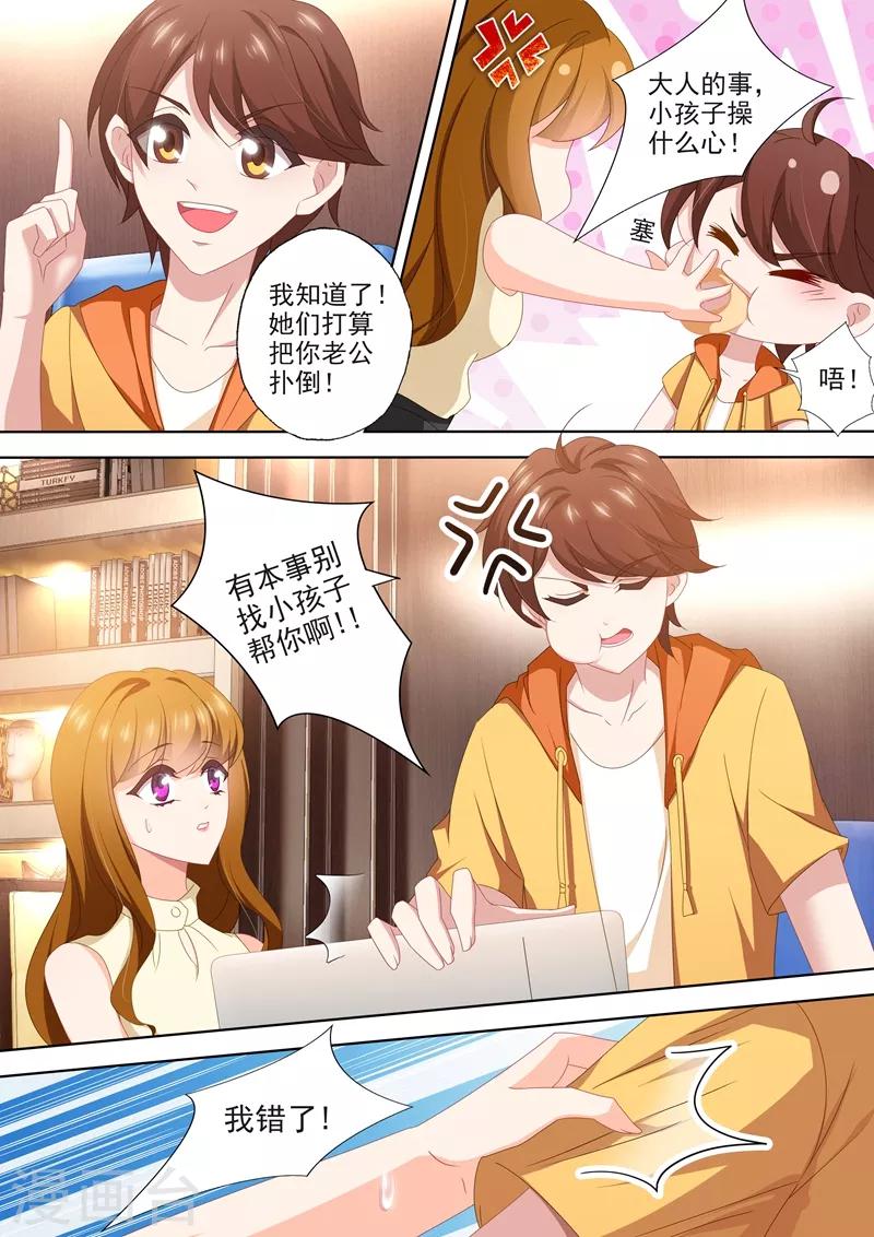 《豪门天价前妻》漫画最新章节第465话 围观调情现场免费下拉式在线观看章节第【4】张图片