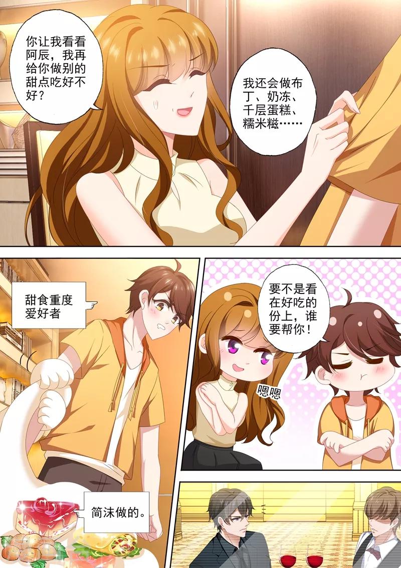 《豪门天价前妻》漫画最新章节第465话 围观调情现场免费下拉式在线观看章节第【5】张图片