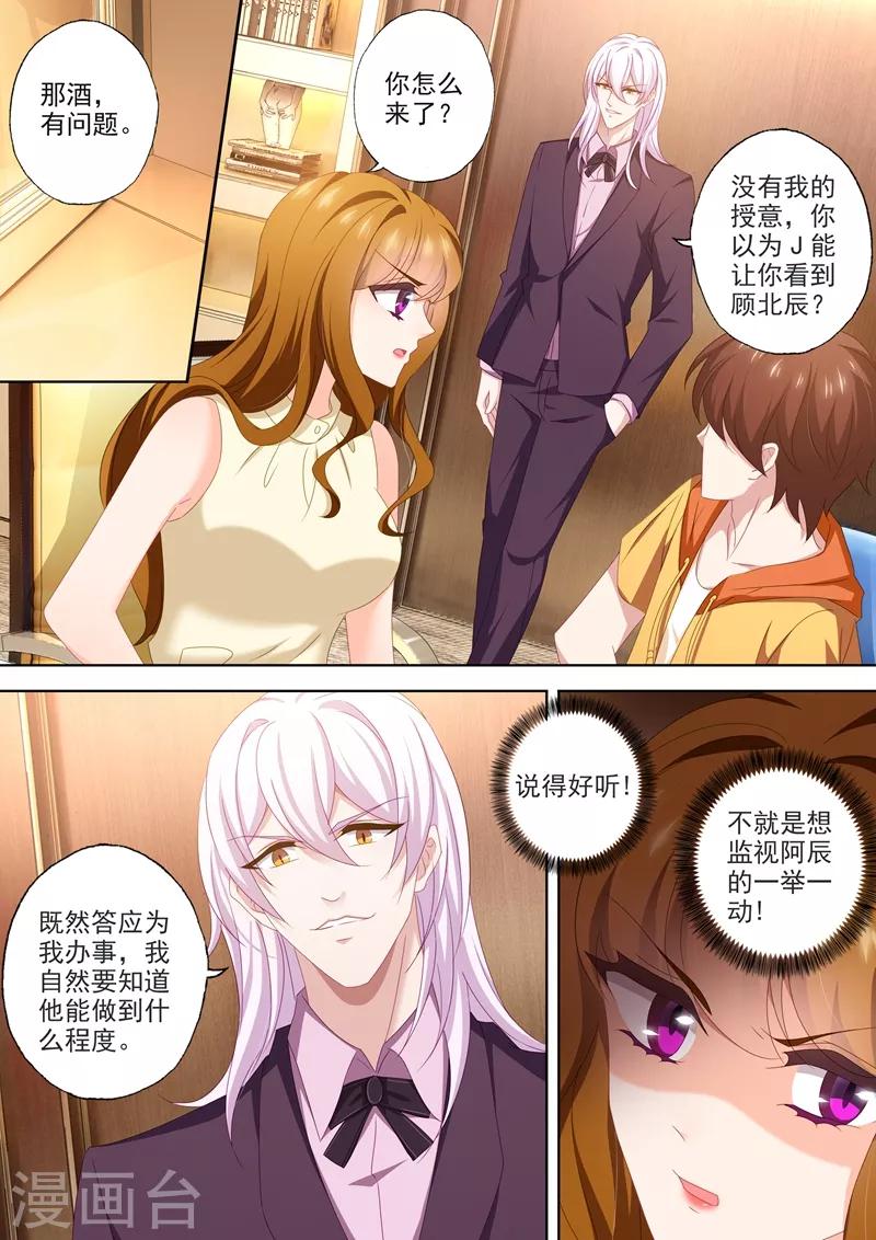 《豪门天价前妻》漫画最新章节第465话 围观调情现场免费下拉式在线观看章节第【7】张图片