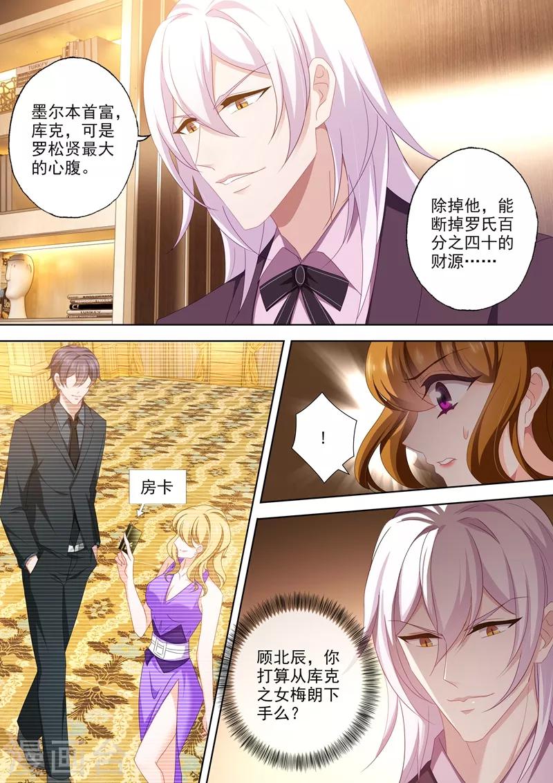 《豪门天价前妻》漫画最新章节第465话 围观调情现场免费下拉式在线观看章节第【8】张图片