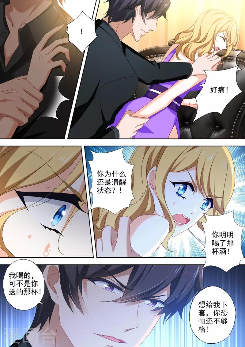 《豪门天价前妻》漫画最新章节第466话 顾北辰要被吃掉了？免费下拉式在线观看章节第【6】张图片