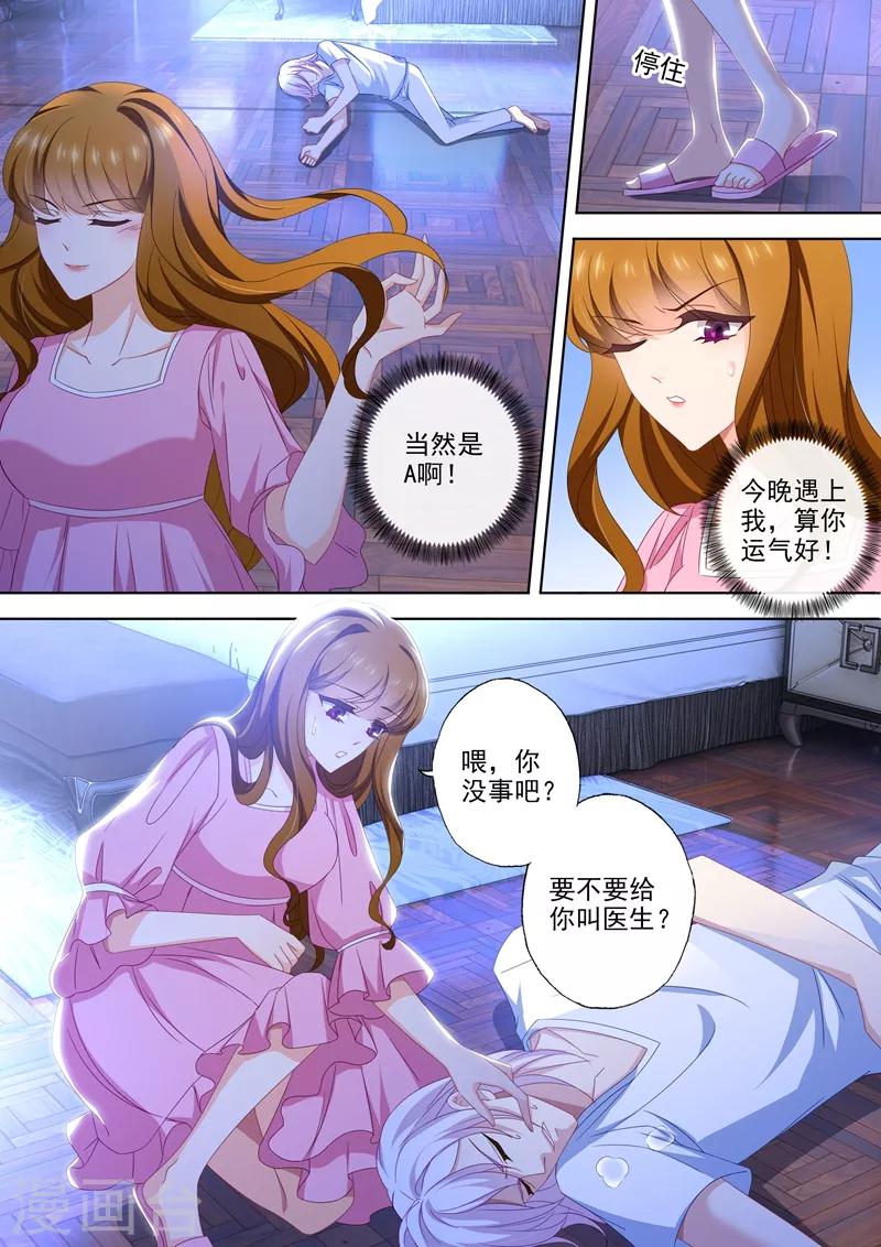 《豪门天价前妻》漫画最新章节第467话 午夜惊魂免费下拉式在线观看章节第【8】张图片