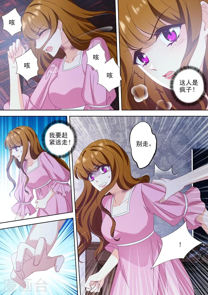 《豪门天价前妻》漫画最新章节第468话 石少钦有梦游症？免费下拉式在线观看章节第【3】张图片