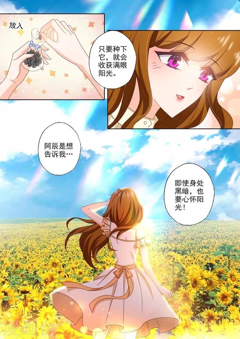 《豪门天价前妻》漫画最新章节第469话 心意相通的礼物免费下拉式在线观看章节第【8】张图片