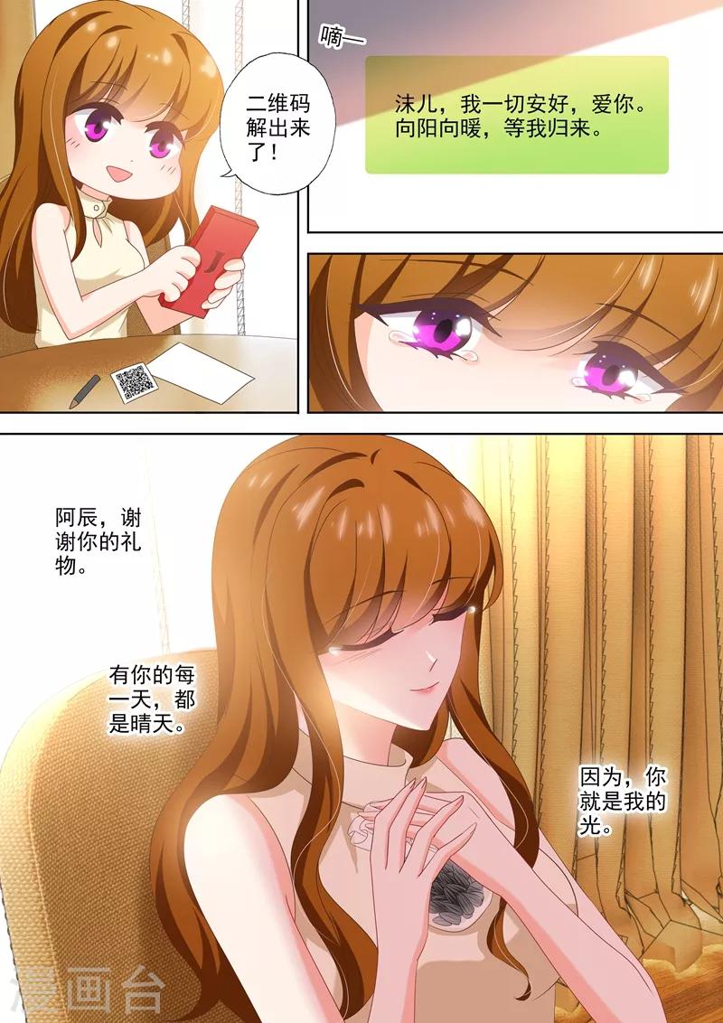 《豪门天价前妻》漫画最新章节第470话 想与她雨中漫步！免费下拉式在线观看章节第【1】张图片