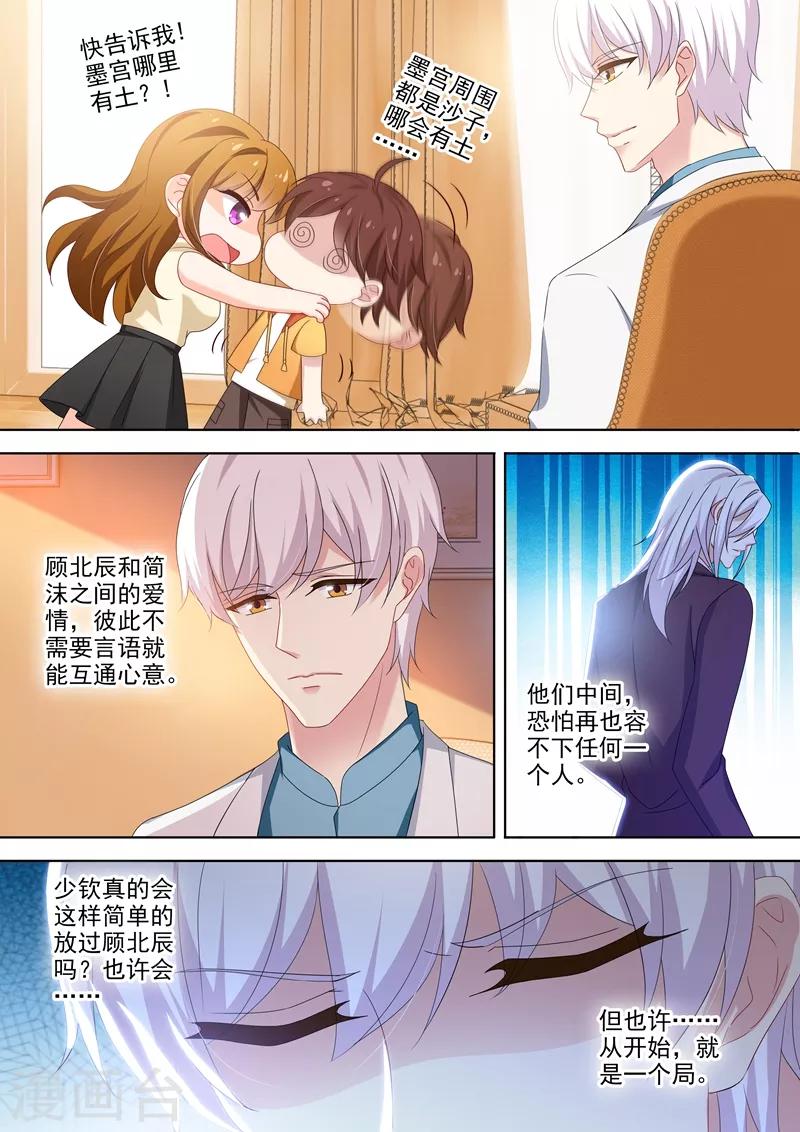 《豪门天价前妻》漫画最新章节第470话 想与她雨中漫步！免费下拉式在线观看章节第【2】张图片