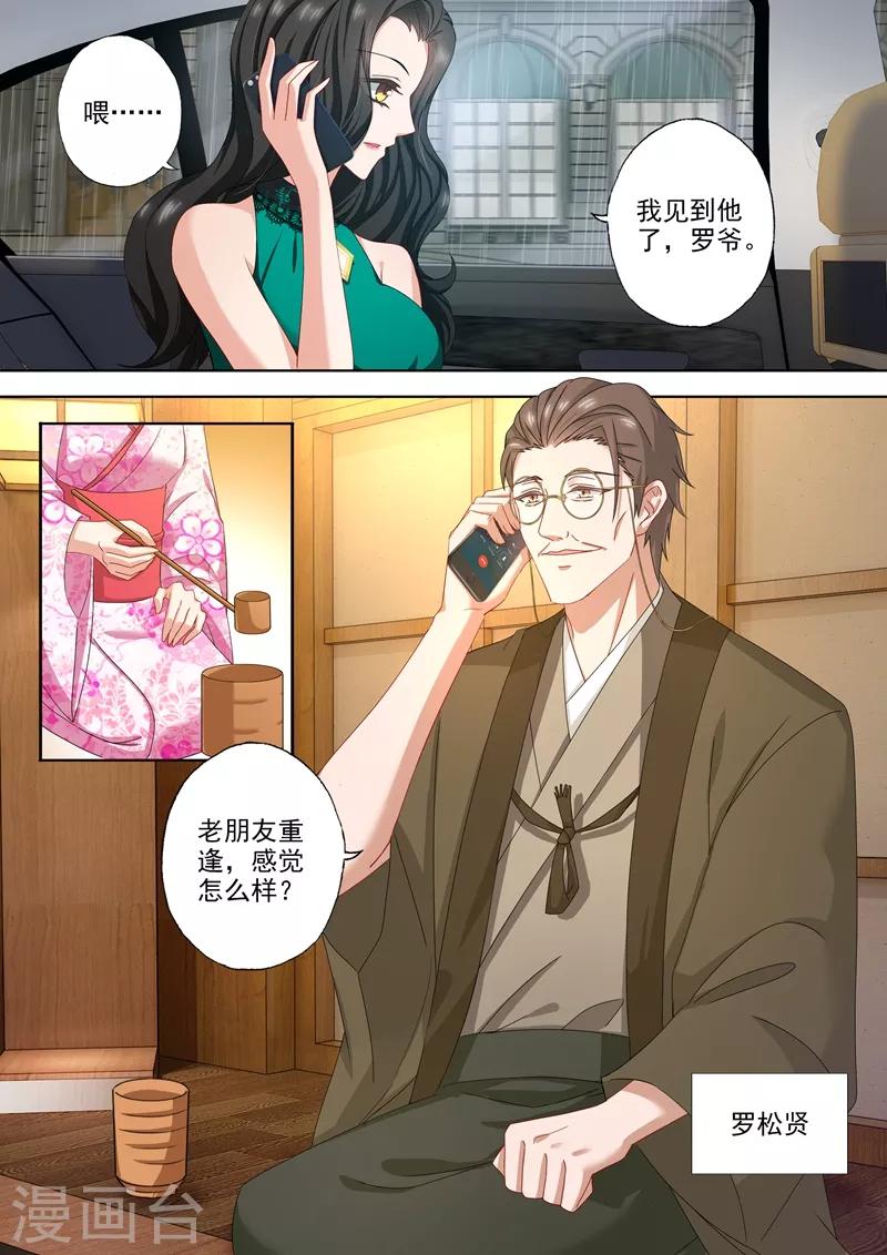 《豪门天价前妻》漫画最新章节第470话 想与她雨中漫步！免费下拉式在线观看章节第【7】张图片