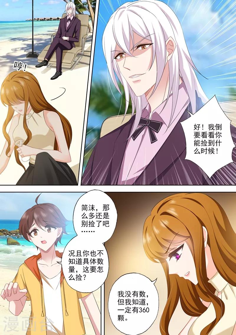 《豪门天价前妻》漫画最新章节第472话 她和他的爱情密码免费下拉式在线观看章节第【1】张图片