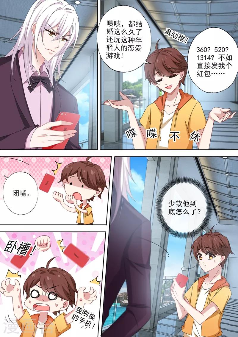 《豪门天价前妻》漫画最新章节第472话 她和他的爱情密码免费下拉式在线观看章节第【4】张图片