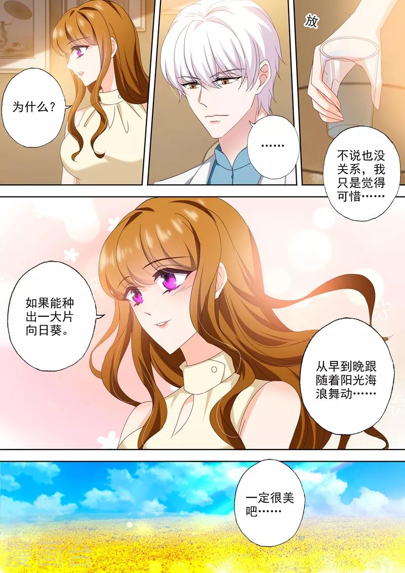 《豪门天价前妻》漫画最新章节第472话 她和他的爱情密码免费下拉式在线观看章节第【7】张图片