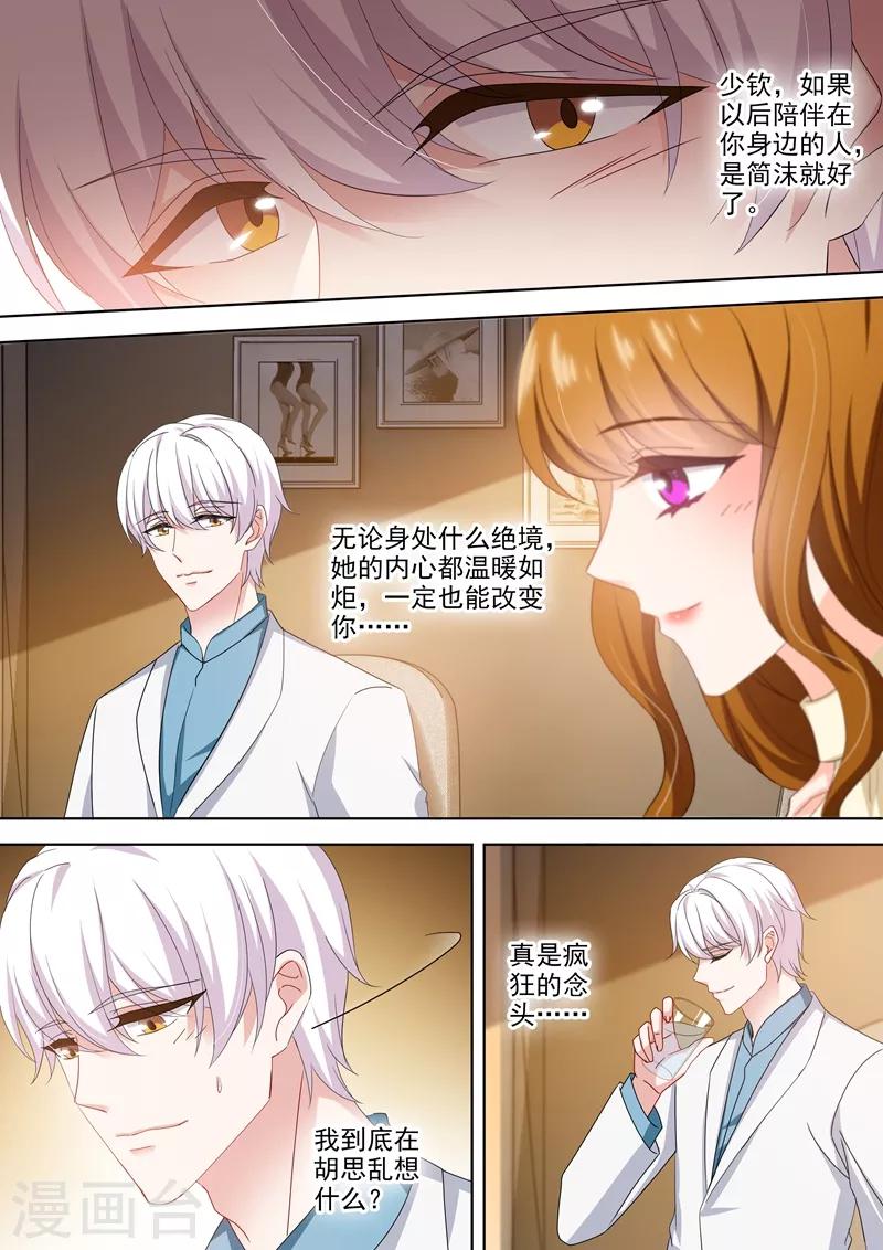 《豪门天价前妻》漫画最新章节第472话 她和他的爱情密码免费下拉式在线观看章节第【8】张图片