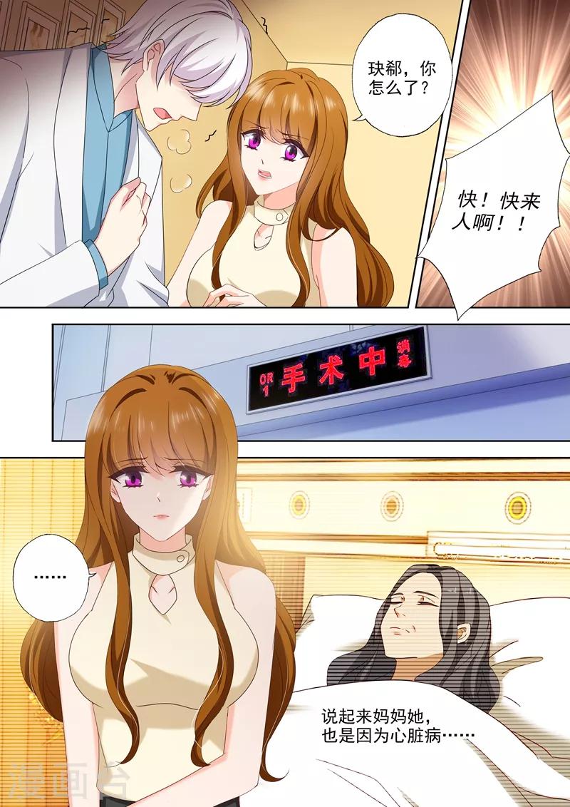 《豪门天价前妻》漫画最新章节第473话 和阿辰的初次相遇！免费下拉式在线观看章节第【2】张图片