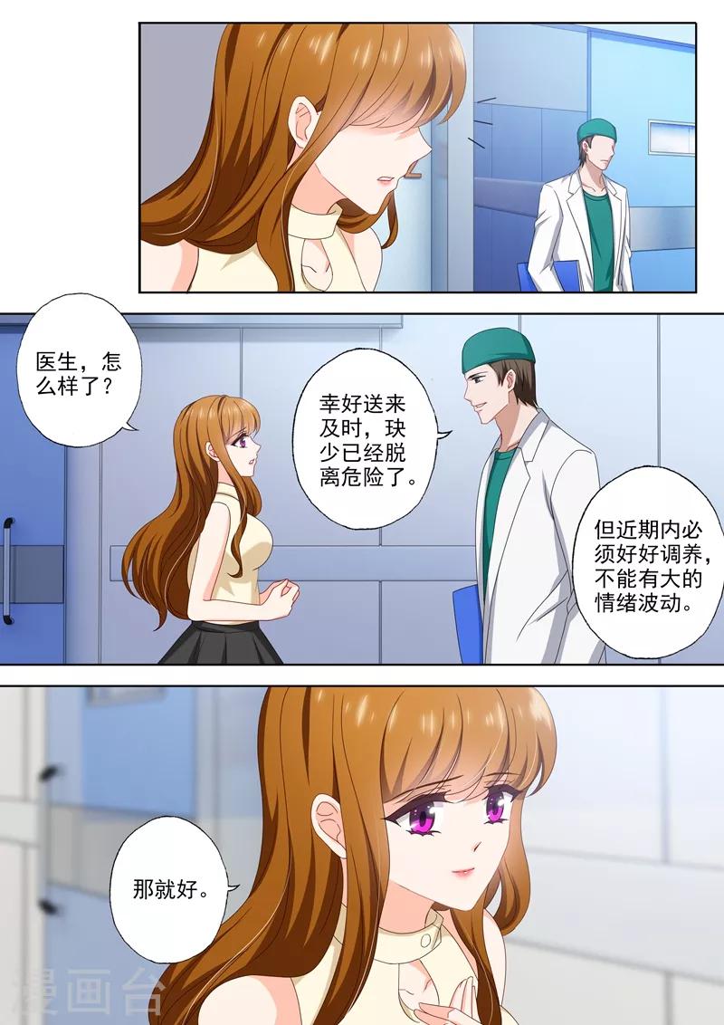 《豪门天价前妻》漫画最新章节第473话 和阿辰的初次相遇！免费下拉式在线观看章节第【3】张图片