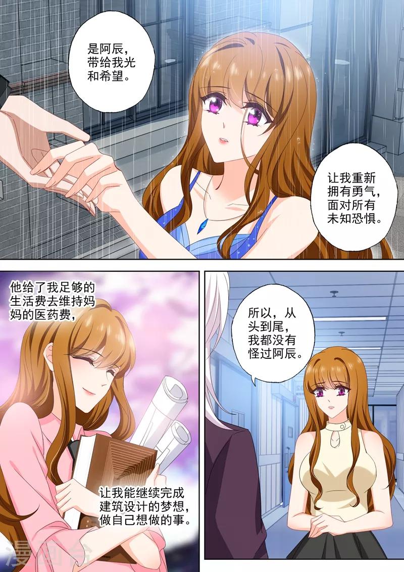 《豪门天价前妻》漫画最新章节第474话 辰少的官方cp免费下拉式在线观看章节第【1】张图片