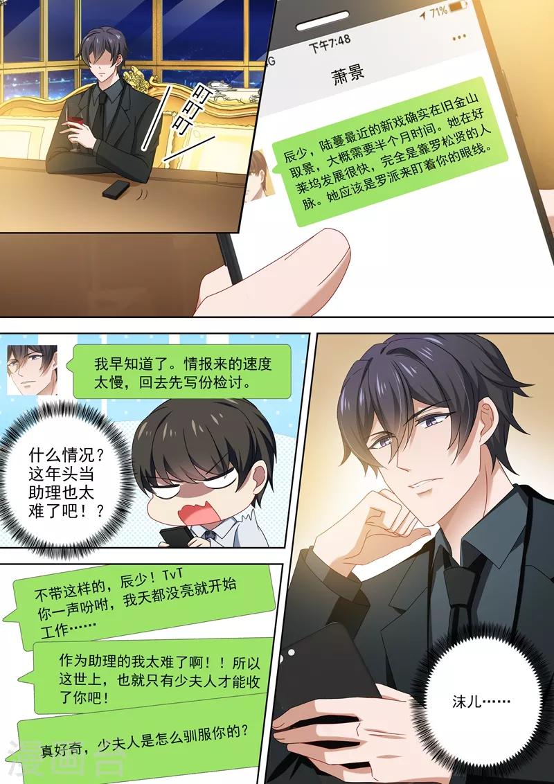 《豪门天价前妻》漫画最新章节第474话 辰少的官方cp免费下拉式在线观看章节第【5】张图片