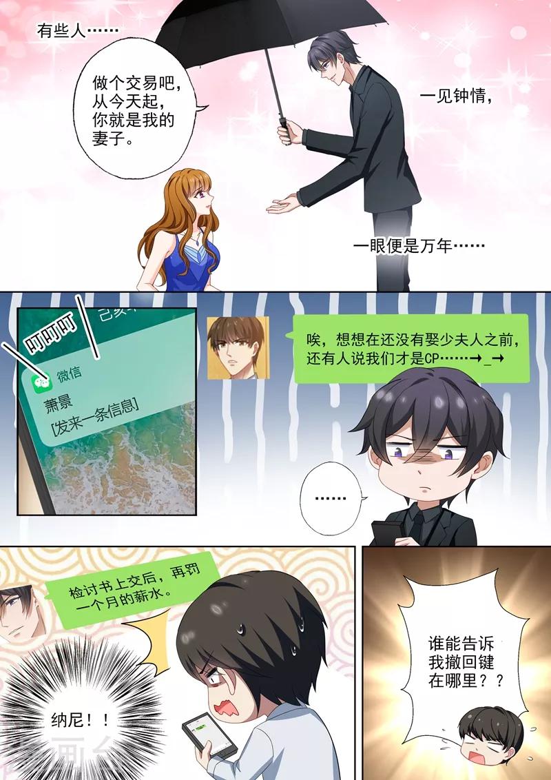 《豪门天价前妻》漫画最新章节第474话 辰少的官方cp免费下拉式在线观看章节第【8】张图片