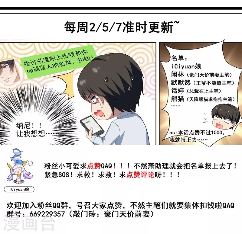 《豪门天价前妻》漫画最新章节第474话 辰少的官方cp免费下拉式在线观看章节第【9】张图片