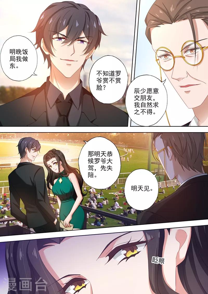 《豪门天价前妻》漫画最新章节第475话 石少钦是个死傲娇免费下拉式在线观看章节第【2】张图片