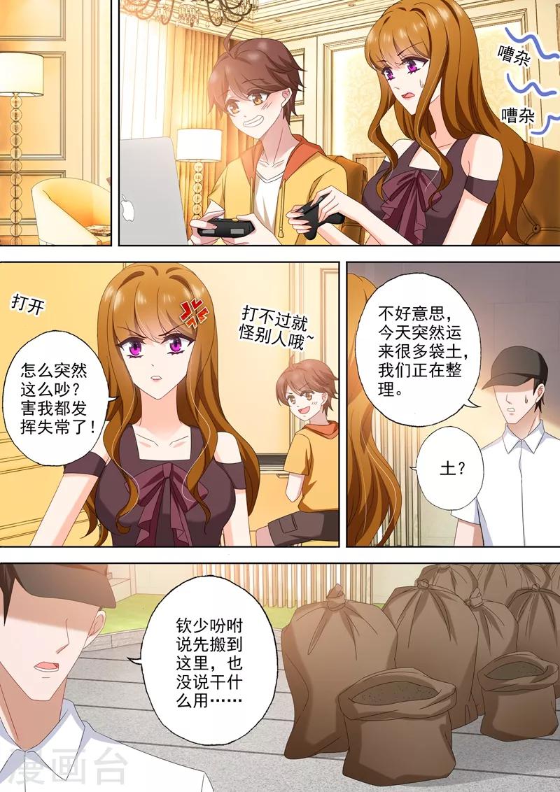 《豪门天价前妻》漫画最新章节第475话 石少钦是个死傲娇免费下拉式在线观看章节第【4】张图片